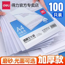 得力单片夹5706文件套a4透明文件保护套夹片文件袋塑料L型资料夹