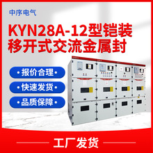 KYN28A铠装高压电气电容柜成套开关设备固定式配电箱厂家直销