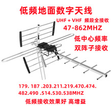 VHF+UHF低频率UV双段地面波DTMB电视接收天线远程鱼骨室外全频道