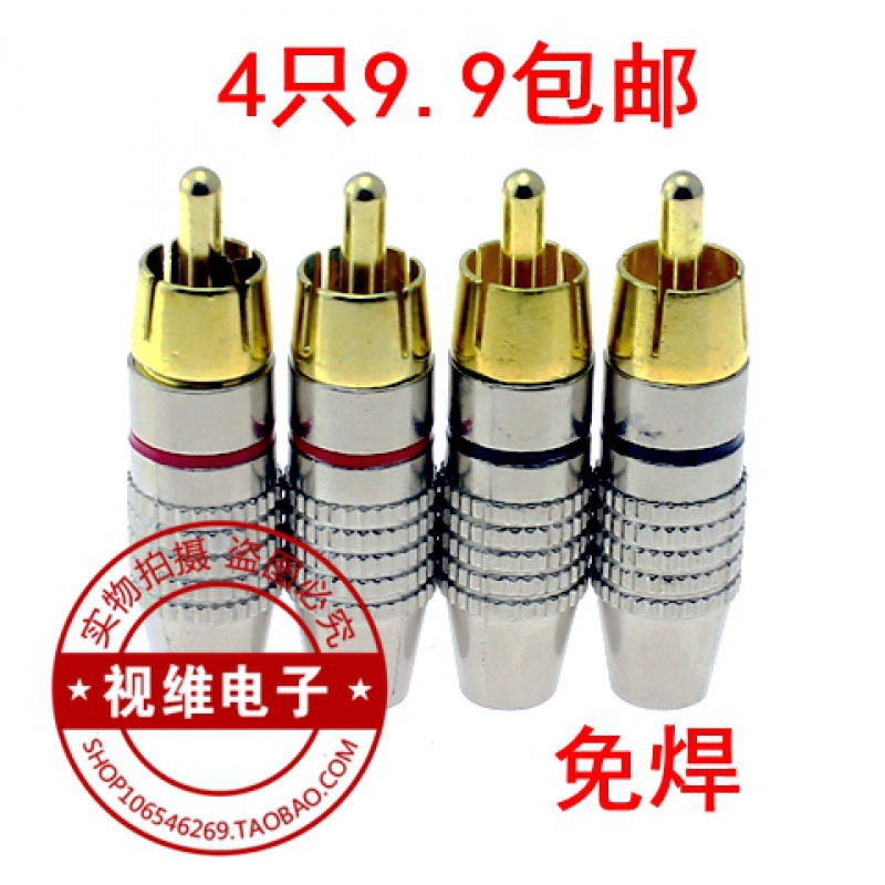 免焊 镀金 rca莲花头插头 音响接头 音频线av线专业音箱喇叭配件