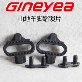山地车锁片自行车spd系统锁片骑行鞋不锈钢自锁扣片锁踏锁片配件