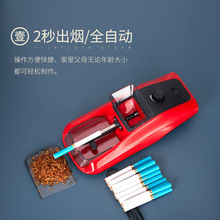 厂家直销全自动卷烟器电动家用小型卷烟机磨烟器卷烟器新款卷烟器