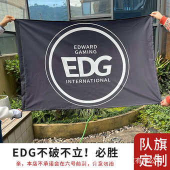 edg旗帜战队队旗 英雄联盟队旗 edg必胜粉丝应援旗帜带旗杆