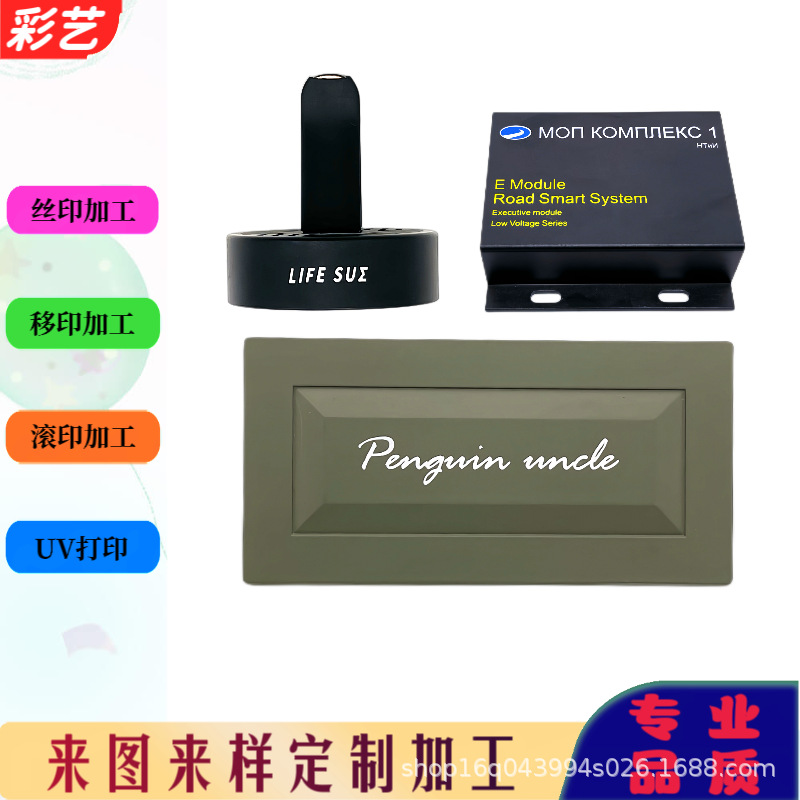 惠州市惠阳区新圩镇印刷厂 专业金属塑胶移印 丝印 uv打印工厂