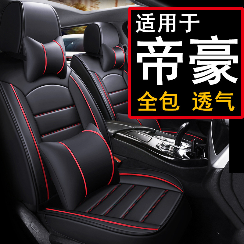 适用于吉利帝豪gs汽车座套四季坐垫全包座椅套座垫皮专用2021款21