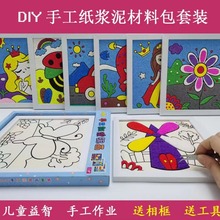 儿童diy纸浆泥画创意手工制作材料包填色涂色绘画玩具幼儿园美工