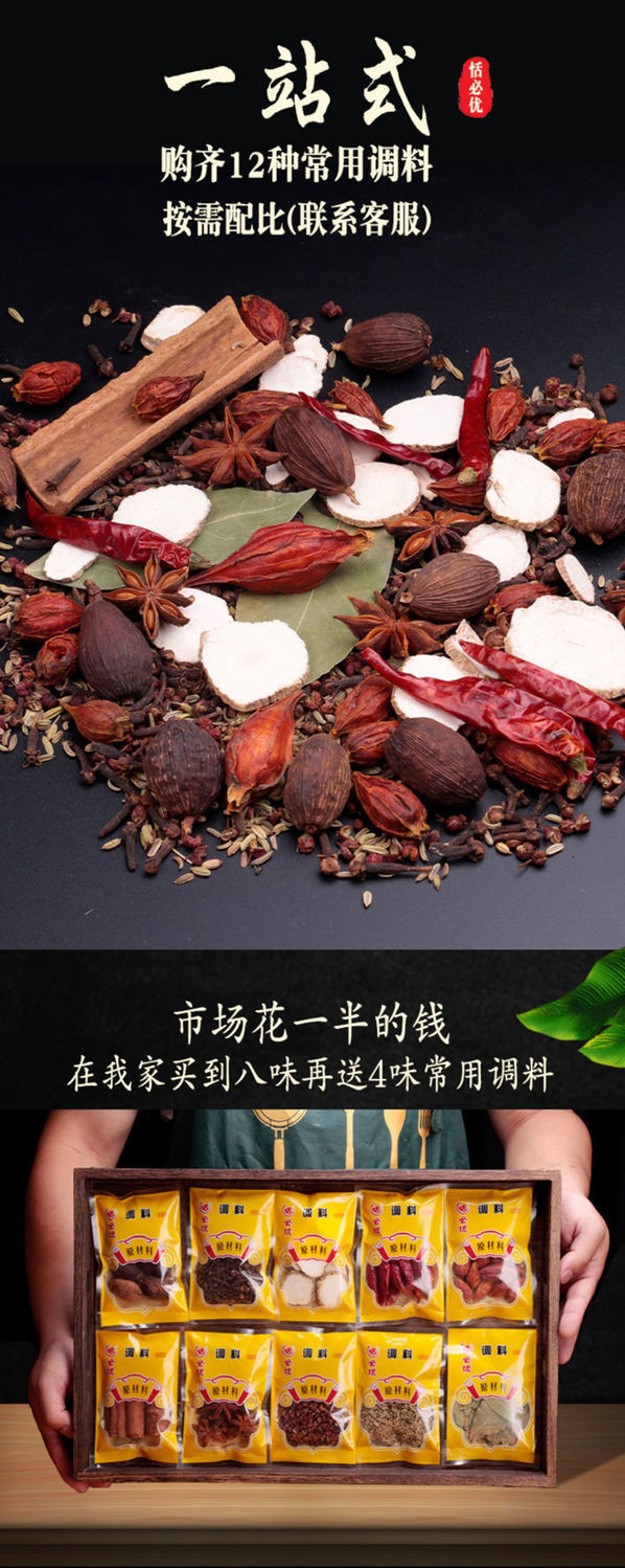 香料调料大全花椒八角大料香叶桂皮丁香草果组合炖肉家用做菜卤料