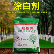 树木苗木涂白剂树干刷白大树白粉大夫防虫害防晒防冻寒石硫合剂