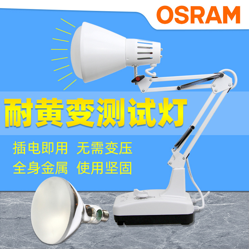欧司朗紫外线灯泡300W老化检测灯泡UV无影胶固化灯耐黄变测试仪灯