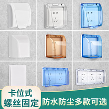 86型插座开关防水盒保护盖罩卫生间插头防溅盒浴室面板墙插防水罩