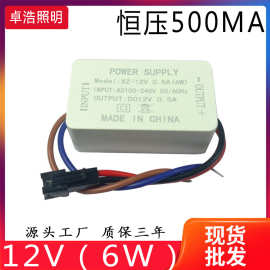 供应12V开关恒压隔离电源0.5A恒流恒压 6W外置驱动电源 质保三年