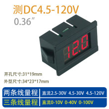 直流电压表头DC4.5-120V两线数字显示0.36英寸