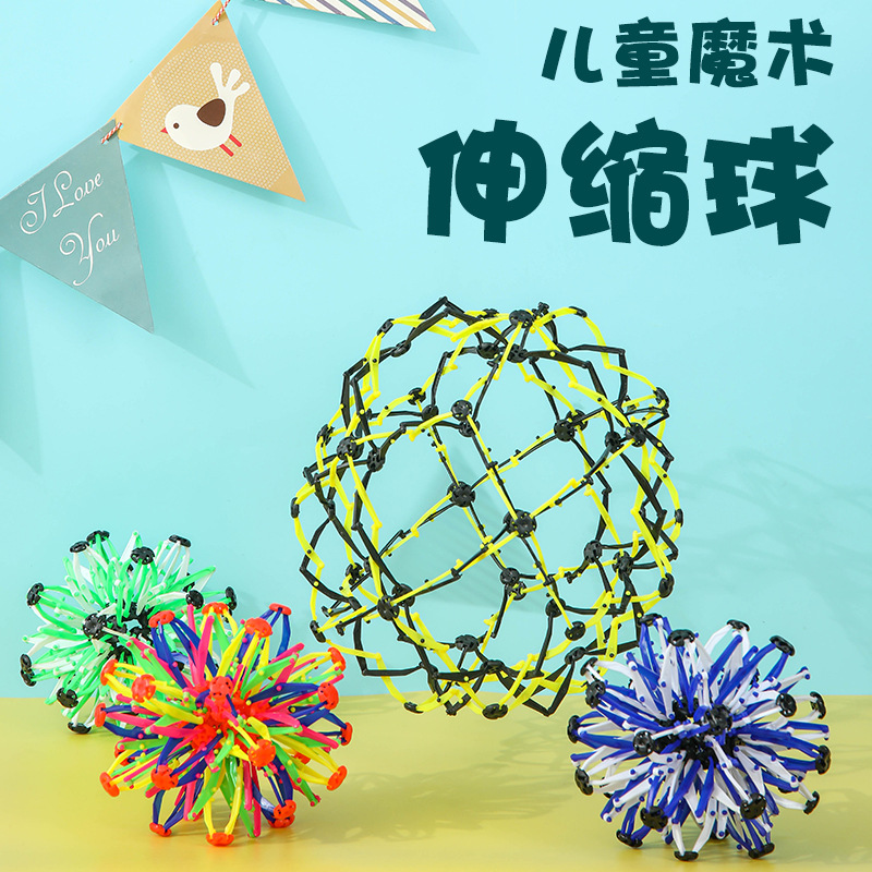 伸缩球玩具百变儿童玩具变形球类收缩魔术男孩手抓球儿童宝宝户外