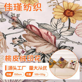 平斜纹桃皮绒印花面料数码印花桃皮绒抱枕墙布床垫面料全涤桃皮绒