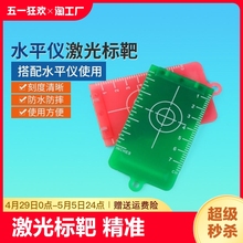 激光水平仪标靶红外线红绿光吊顶装修板带磁铁反光板平水安装工程