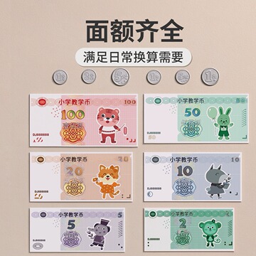 人民币纸币票样小学生一年级下册儿童学习认识钱币学具元角分教具