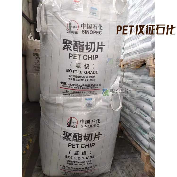 低粘度PET BG802 仪征化纤 吹塑聚酯切片 假发化纤丝 透明水瓶