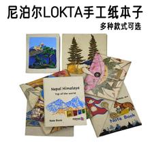 尼泊尔LOKATA洛卡塔植物手工本 草纸笔记本高颜值 相册盖章手账本