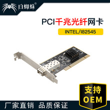 PCI千兆光纤网卡采用RC82545芯片千兆光纤网卡