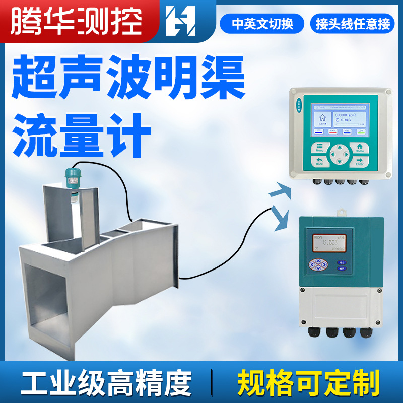 超声波明渠流量计河渠水道矩形计量槽工业污水废水不锈钢巴歇尔槽