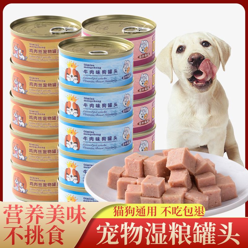 狗零食狗罐头狗狗零食补钙增强体质增肥狗粮伴侣拌狗粮防挑食包邮