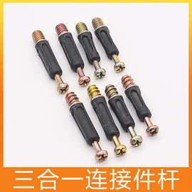 连接塑料杆三合一连接件40mm带介定位塑杆螺杆快装杆偏心轮包杆