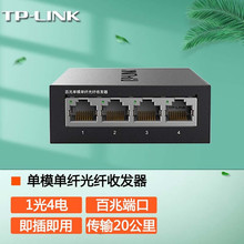 TP-LINK TL-FC114B百兆单模单纤光纤收发器1SC+4FEB端1光4电3公里