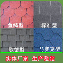 彩色玻纤胎沥青瓦防水材料 屋顶用双层圆形标准型防潮油毡瓦厂
