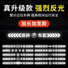 保持车距车贴强反光警示追尾展示车贴车尾保险杠划痕遮挡汽车贴.