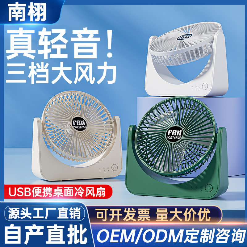 USB小风扇充电式锂电池办公室桌面学生宿舍三档调节轻音大风力