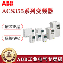 ABB变频器ACS355系列5.5KW 三相  AC380V~480V ACS355-03E-12A5-4