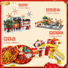 沃马9120-9122新年积木儿童拼装舞龙舞狮庙会新春糖果盒玩具9123