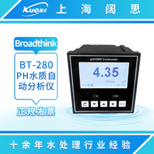 Broadthink单表BT-280型PH水质自动分析仪工业在线PH/ORP控制器