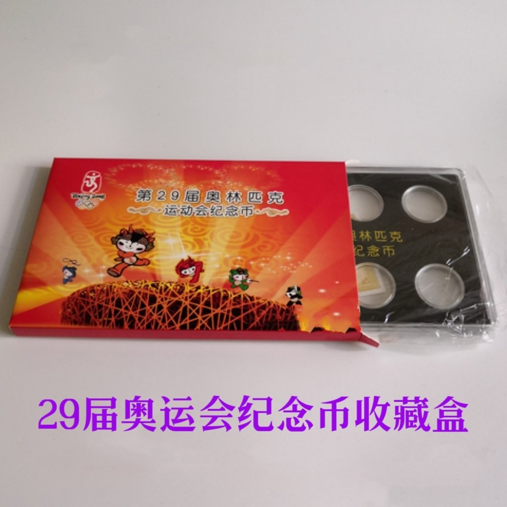 全套奥运会纪念币收藏盒25mm硬币保护盒钱币收纳盒方形盒透明礼盒