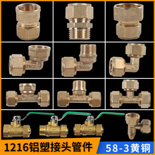 铝塑管接头 黄铜管件1216水管配件 太阳能热水器4分接头三通直接