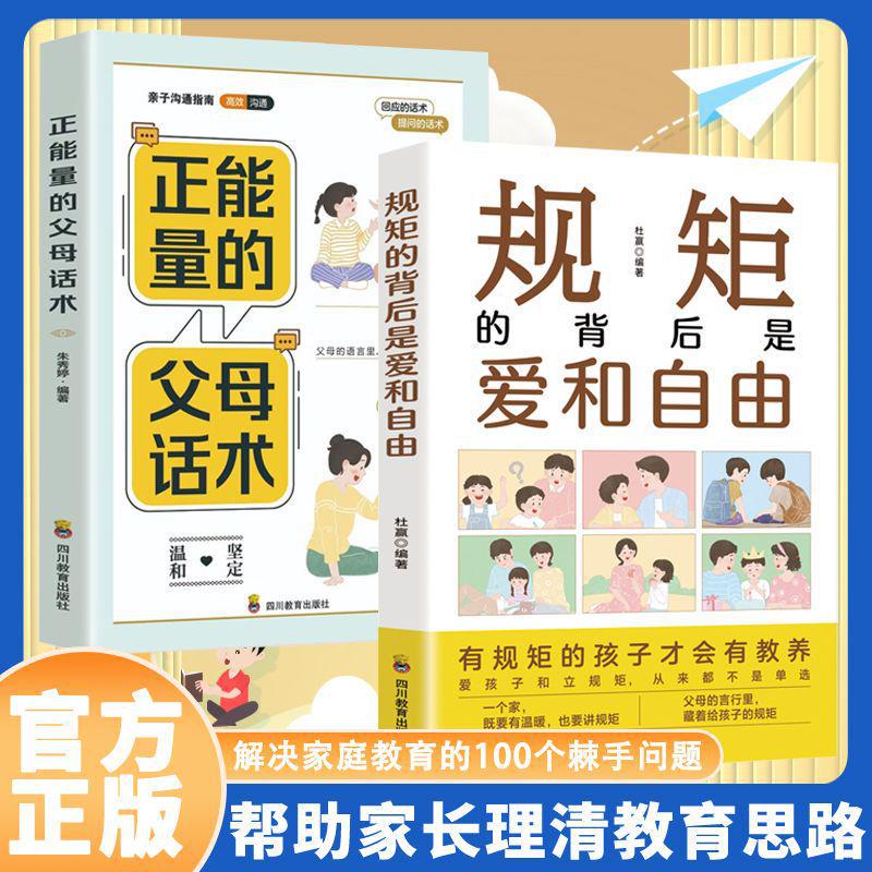 规矩的背后是爱和自由正能量的父母话术家庭教育育儿书籍