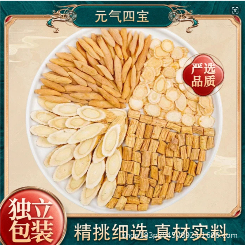 元气四宝茶西洋参黄芪党参麦冬组合茶袋泡茶源头厂家直销批发代发