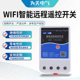 YK-9W WIFI智能远程遥控开关导轨式涂鸦版水泵无线开关