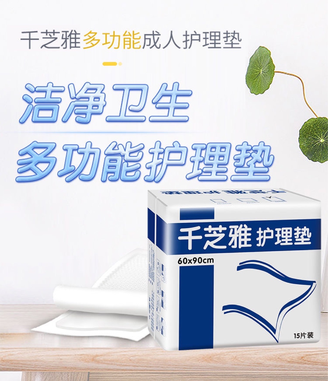 千芝雅成人护理垫60*90大号老年男女尿不湿老人尿布产妇床垫15片