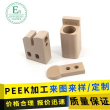 定做耐高温工程塑料PEEK绝缘垫块异形件加工配件多样式peek加工