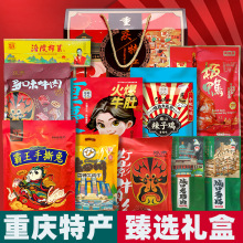 重庆特产礼盒 4124g大礼包 零食组合装 伴手礼品端午中秋年会团购