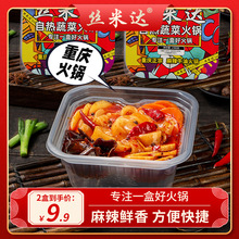 自热火锅重庆丝米达方便速食懒人食品香辣底料精品蔬菜240克两盒