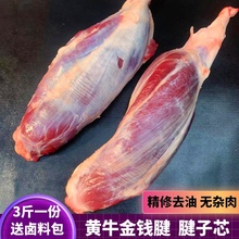 3斤 新鲜牛腱子芯 金钱腱 国产黄牛肉 牛腱子新鲜牛肉生牛肉