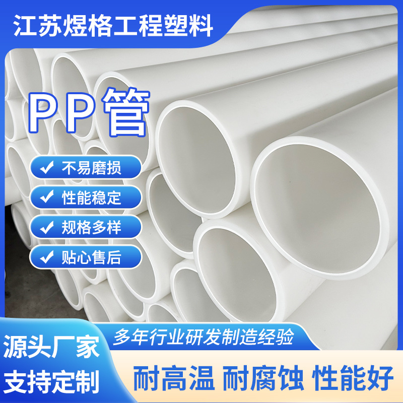 厂家直销白色防腐耐磨高强度白色PP管多规格化工管道用聚丙烯管