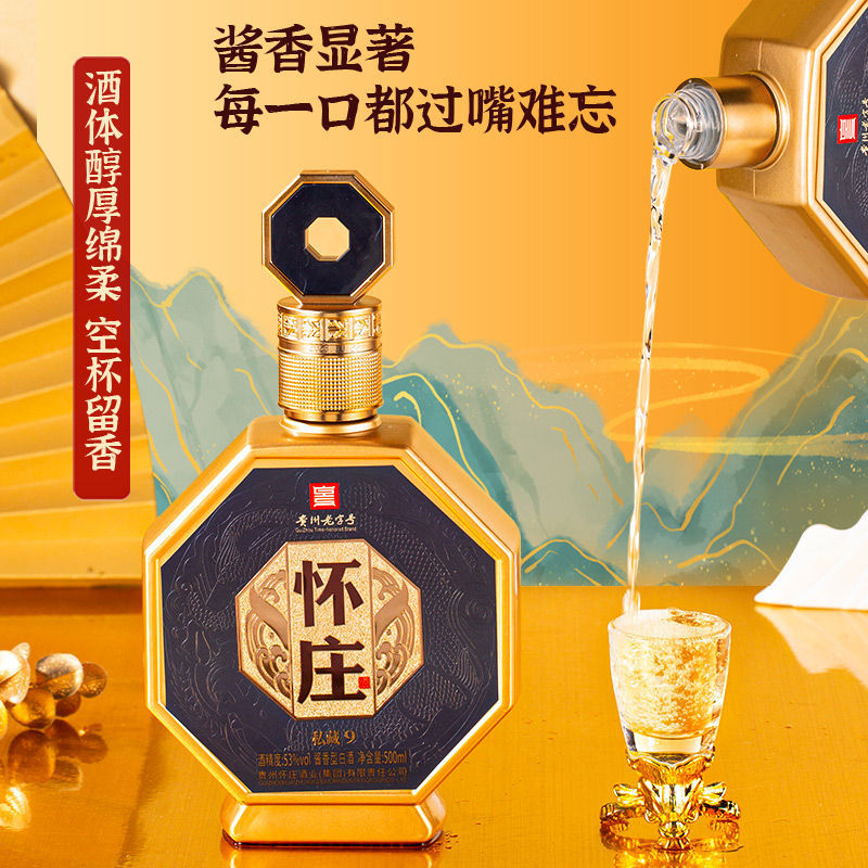 【贵州怀庄酒】私藏9白酒53度酱香型白酒500ml*6瓶整箱礼盒装