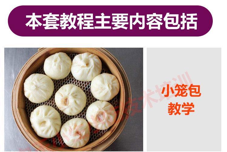 jsh-91601315149       规格         早餐汤包小笼包教程
