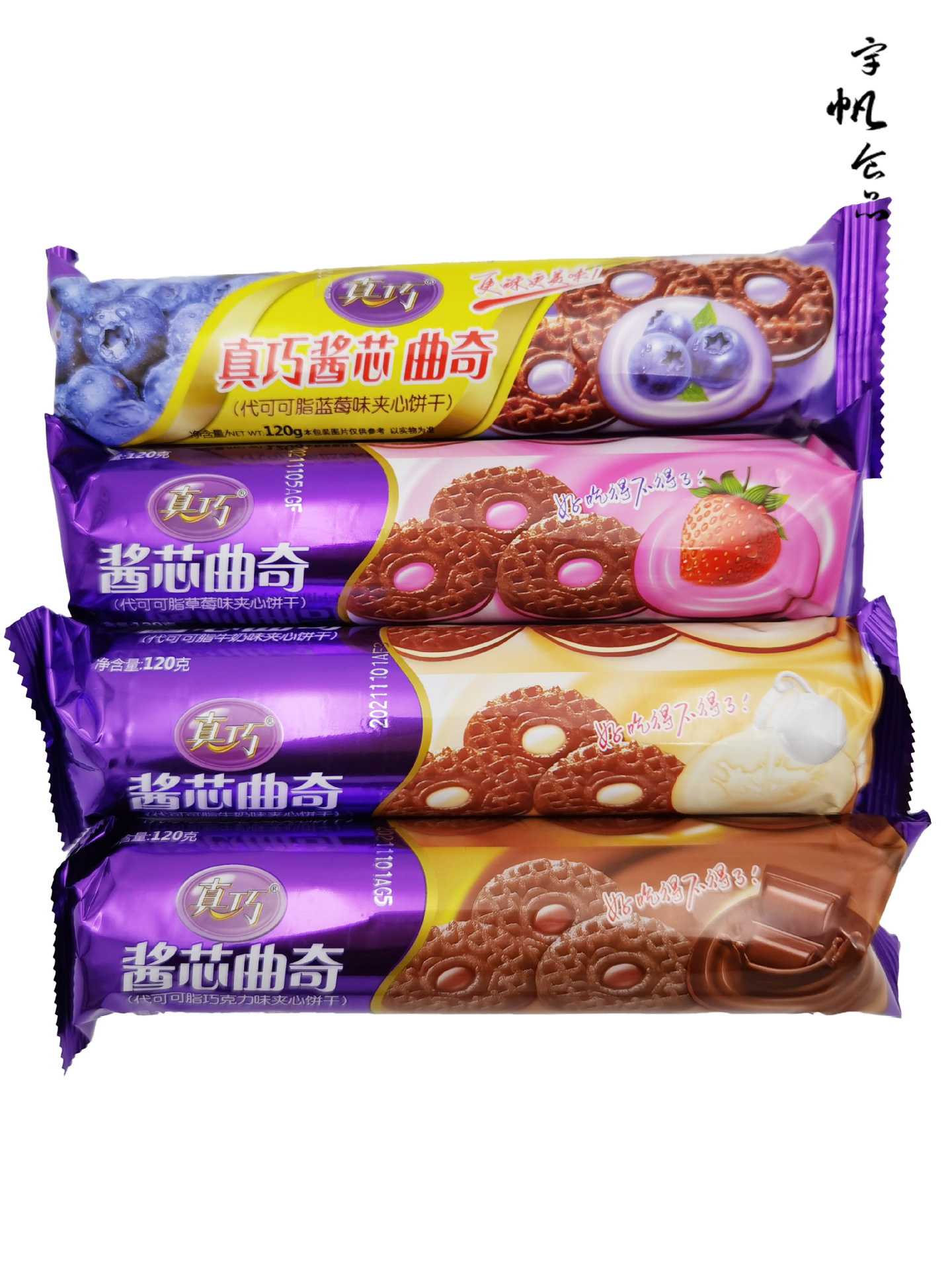 120g真巧酱芯曲奇夹心饼干4种口味 一件42袋 批发超市酒店 可混批