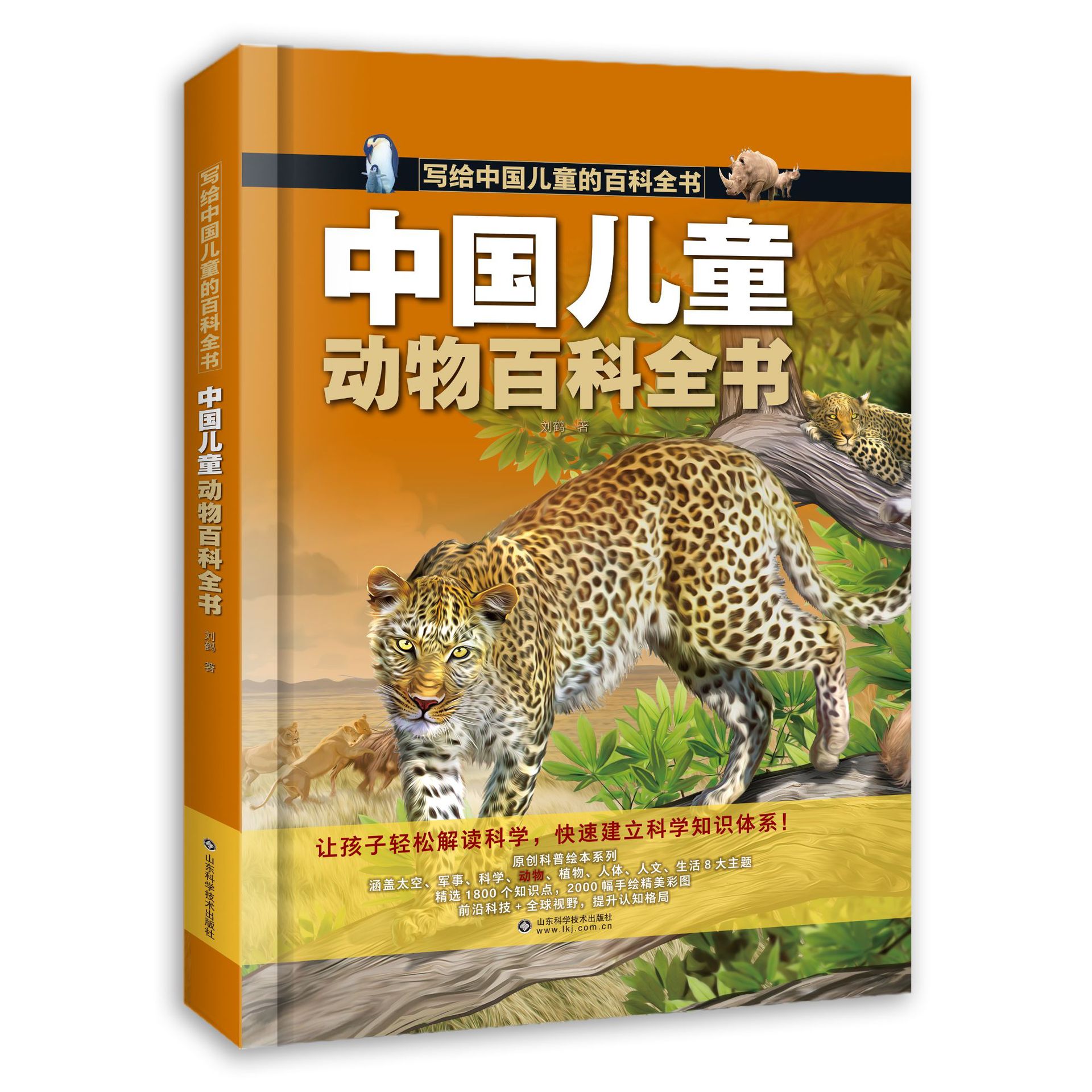 Free Shipping Genuine Chinese Children's Space Military Encyclopedia Popular Science Primary School Student Books Hardcover Animal Full 8 Volumes