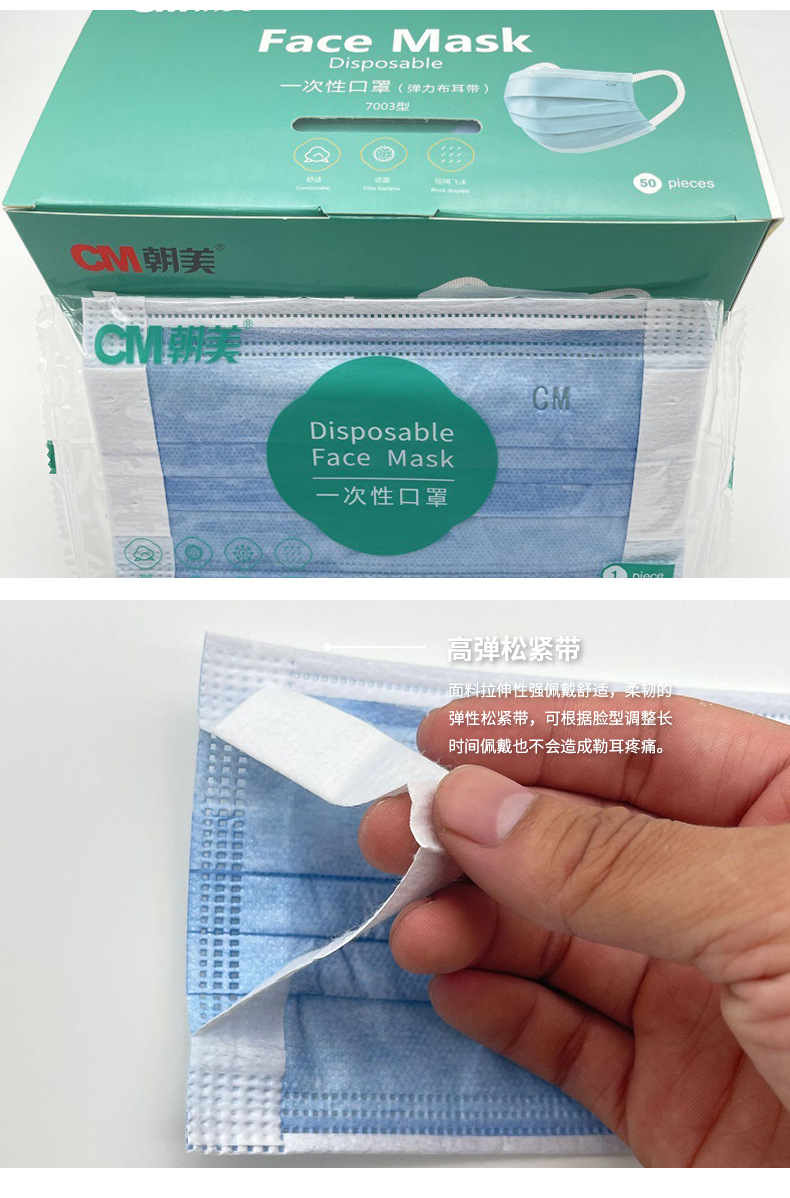 朝美7003一次性口罩加宽耳带不勒耳透气防尘三层防护成人独立包装