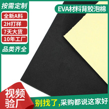 EVA泡棉胶单面背胶卷材双面背胶 粘胶EVA黑色白色eva自粘胶